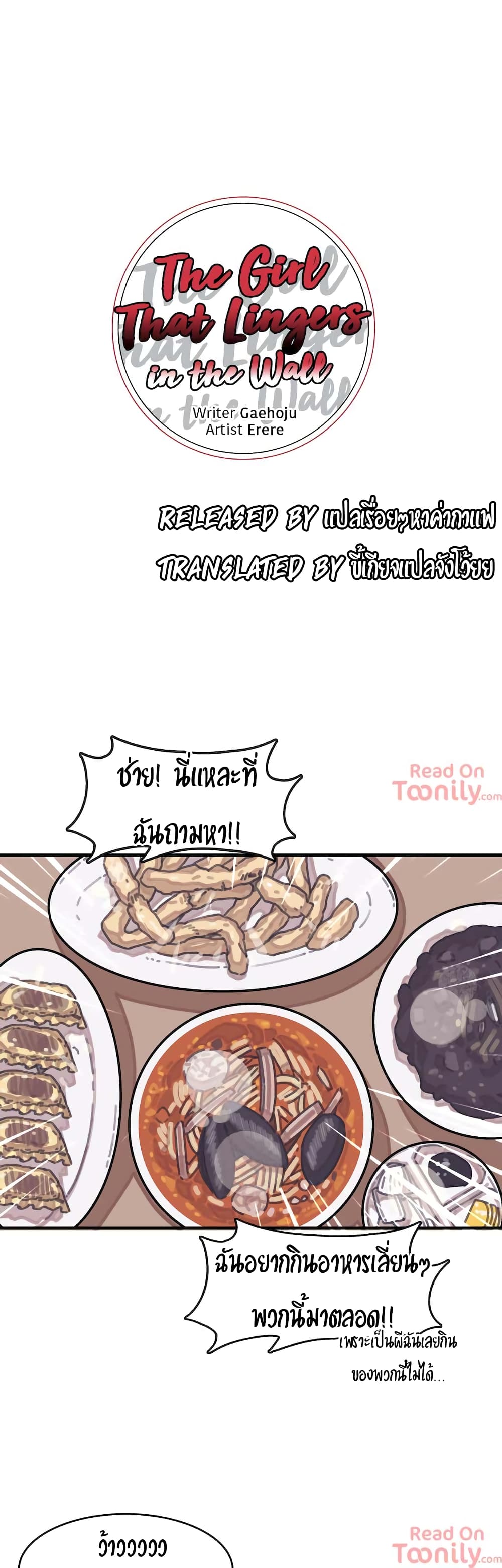 The Girl That Lingers in the Wallตอนที่ 3 page 4