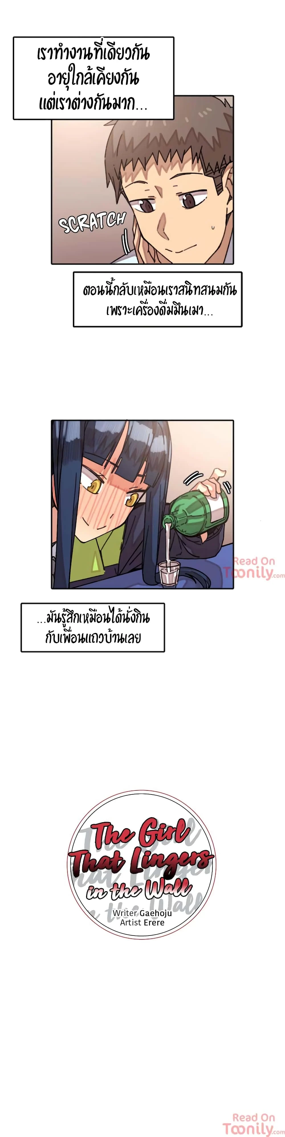 The Girl That Lingers in the Wallตอนที่ 7 page 9