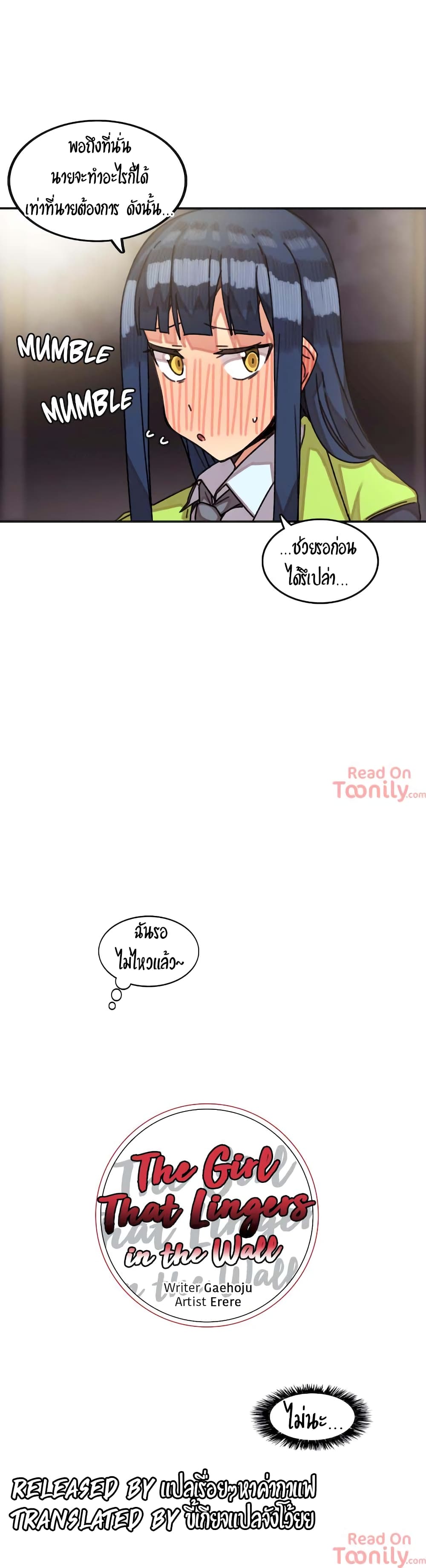The Girl That Lingers in the Wallตอนที่ 8 page 4