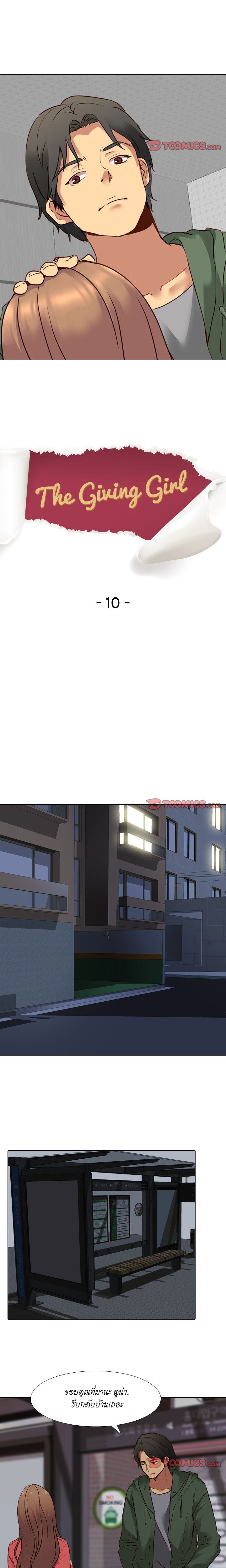 Giving Girl10 page 1