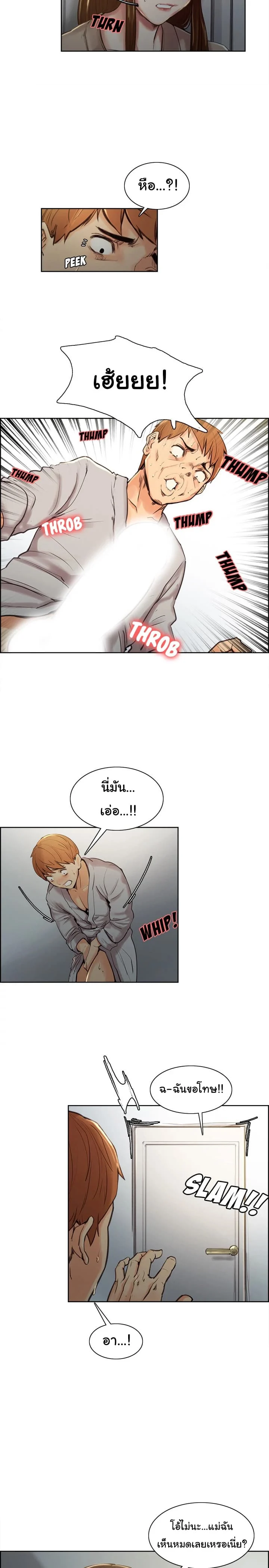 The Sharehouseตอนที่ 4 page 2