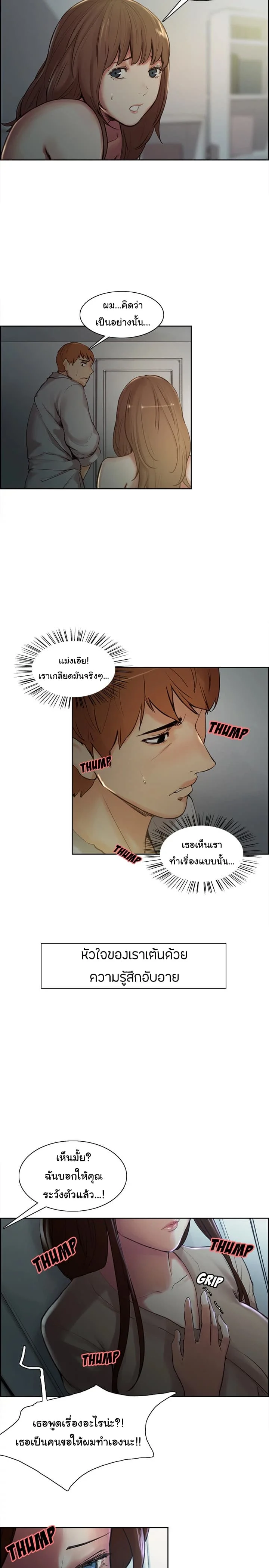 The Sharehouseตอนที่ 4 page 3