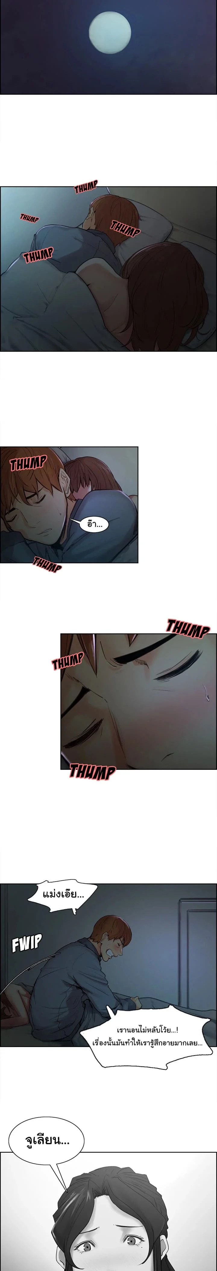 The Sharehouseตอนที่ 4 page 5