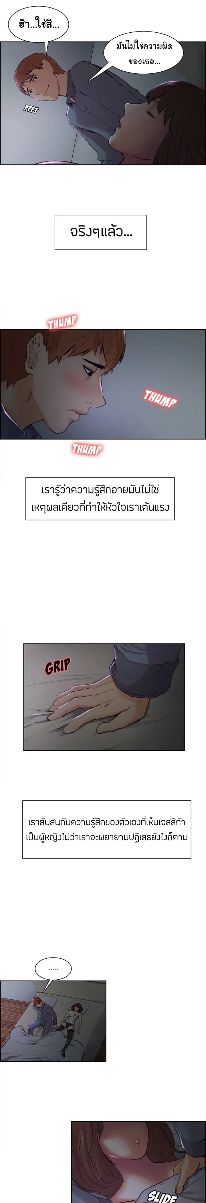 The Sharehouseตอนที่ 4 page 8