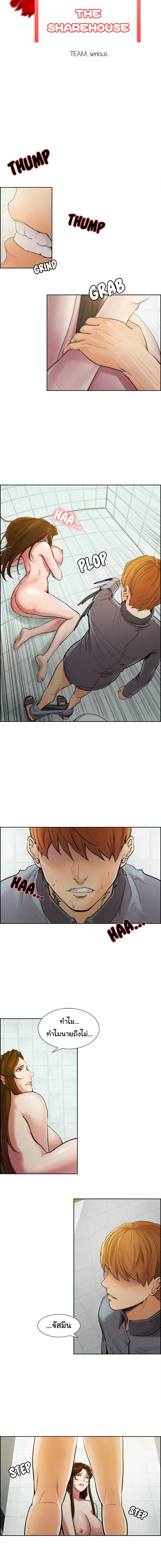 The Sharehouseตอนที่ 10 page 1