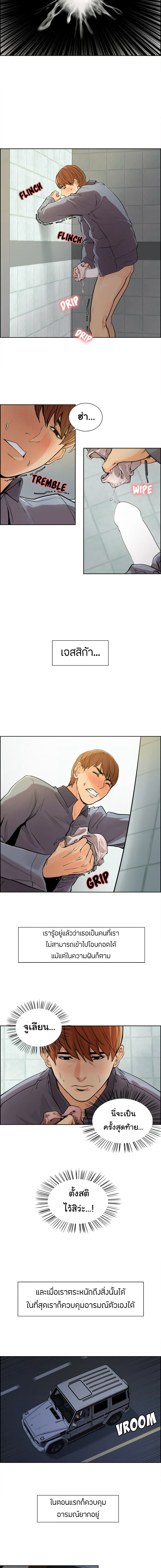 The Sharehouseตอนที่ 10 page 4