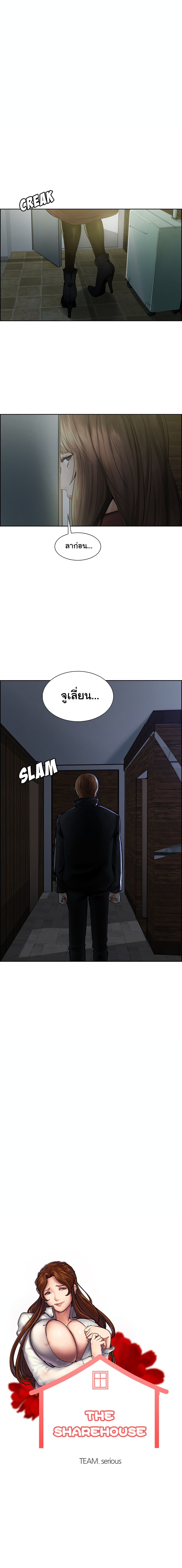 The Sharehouseตอนที่ 12 page 0