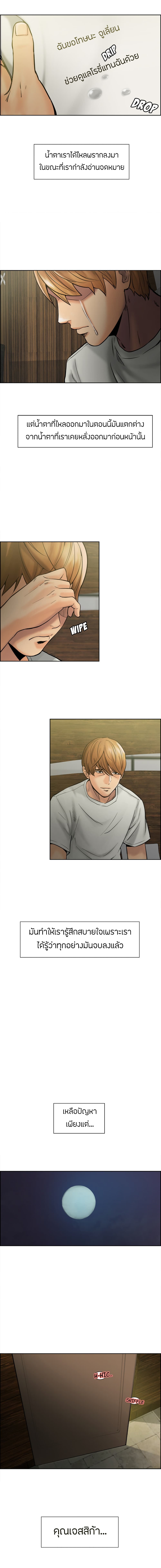 The Sharehouseตอนที่ 12 page 6