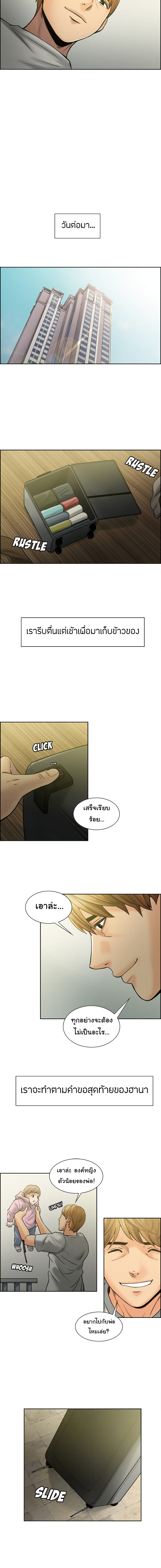The Sharehouseตอนที่ 12 page 9