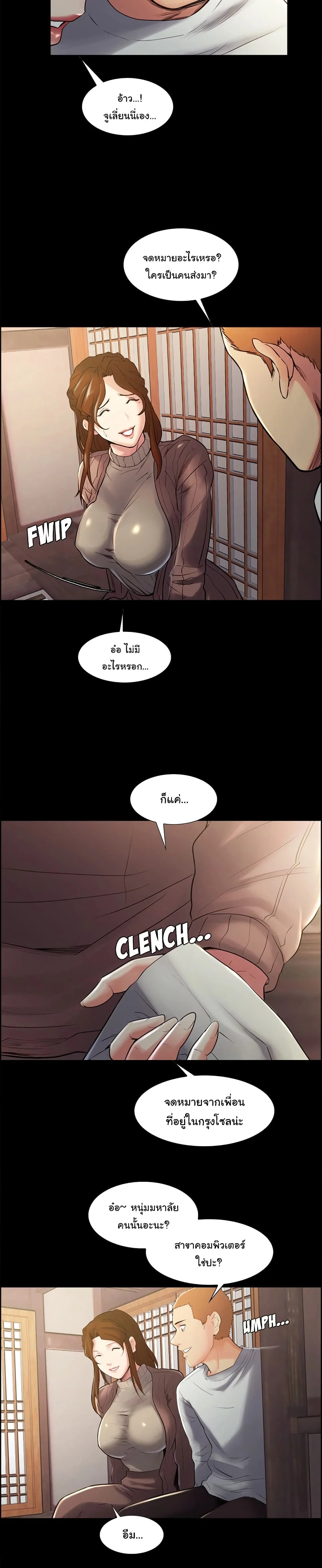 The Sharehouseตอนที่ 38 page 3