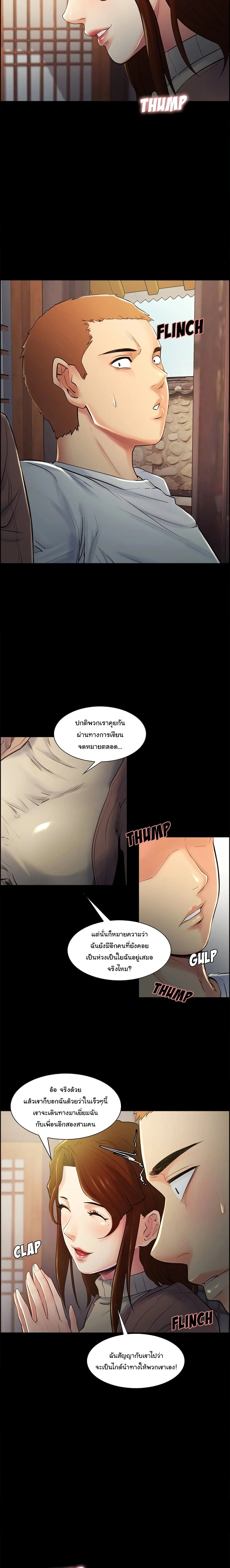 The Sharehouseตอนที่ 38 page 5
