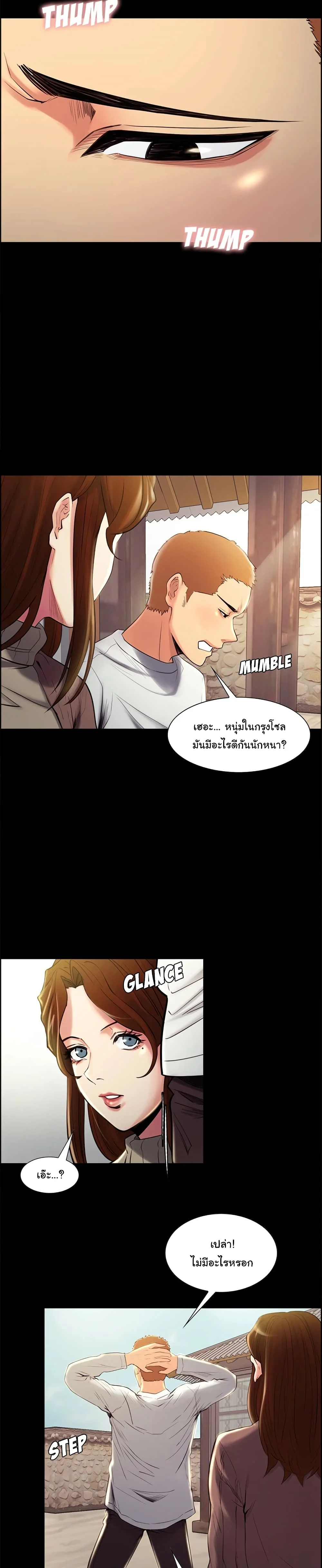 The Sharehouseตอนที่ 38 page 6