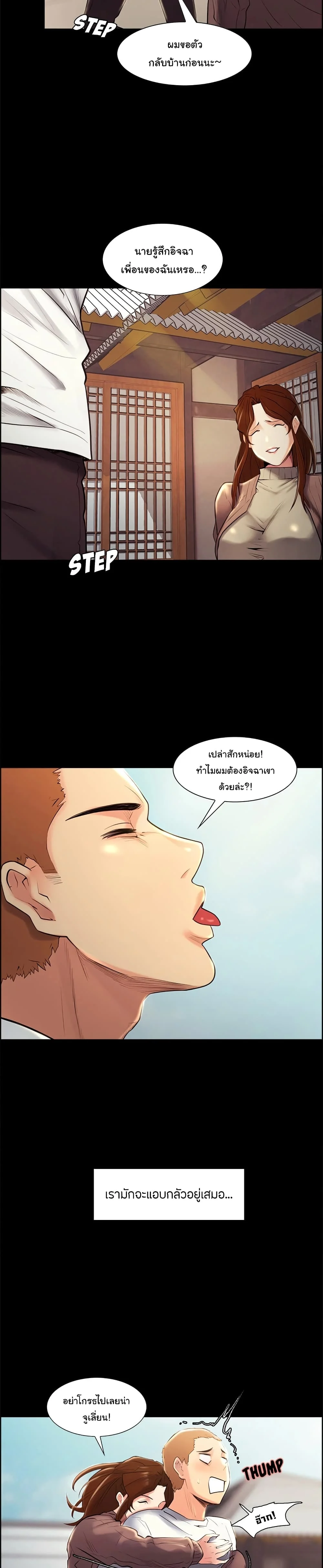 The Sharehouseตอนที่ 38 page 7