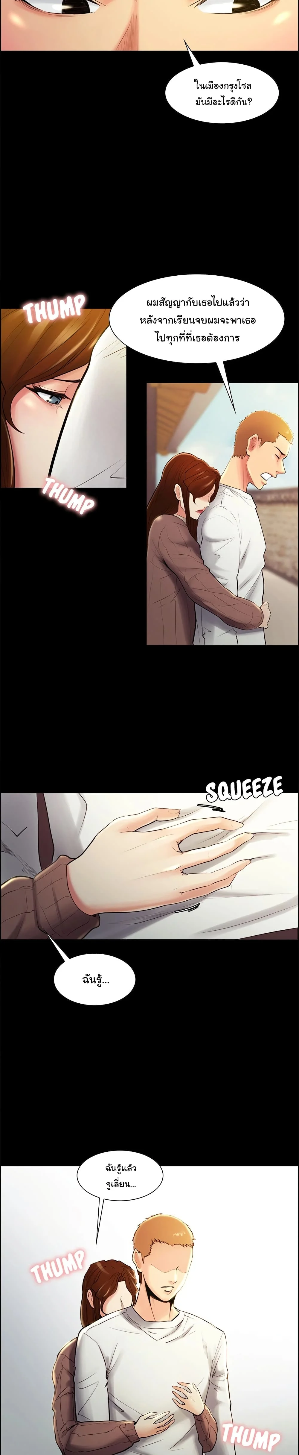 The Sharehouseตอนที่ 38 page 9