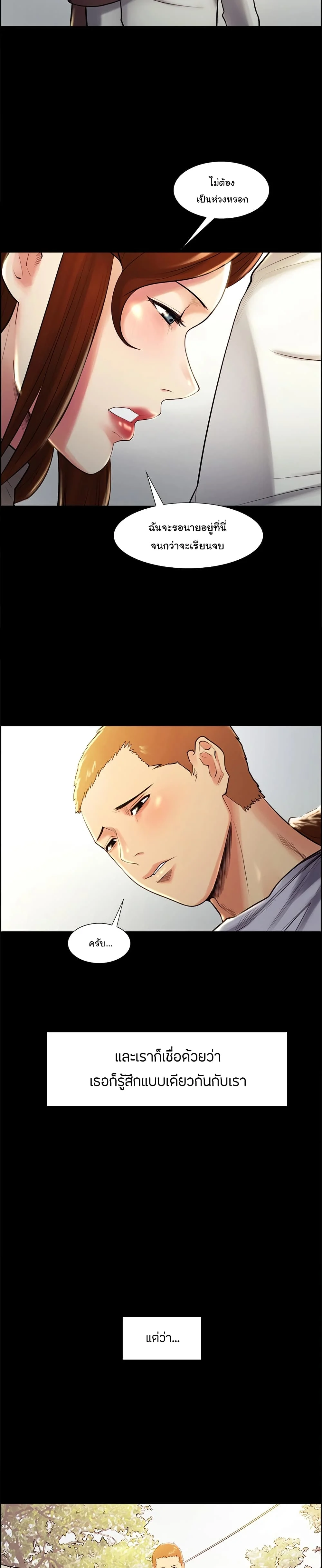 The Sharehouseตอนที่ 38 page 10