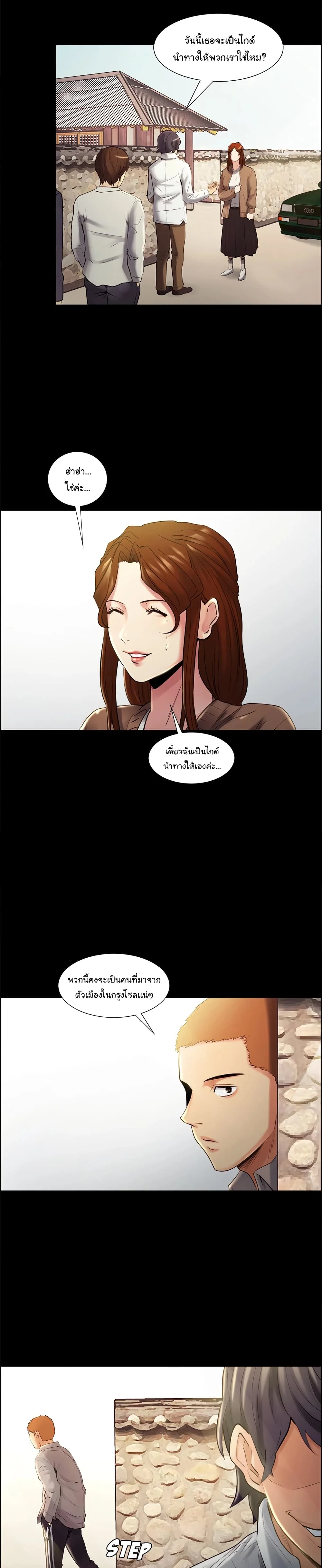 The Sharehouseตอนที่ 38 page 12