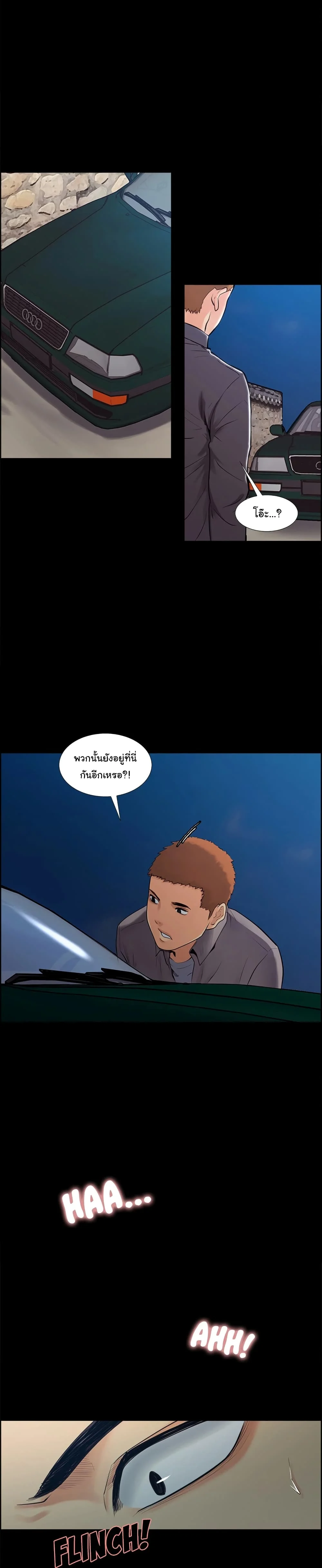 The Sharehouseตอนที่ 38 page 15