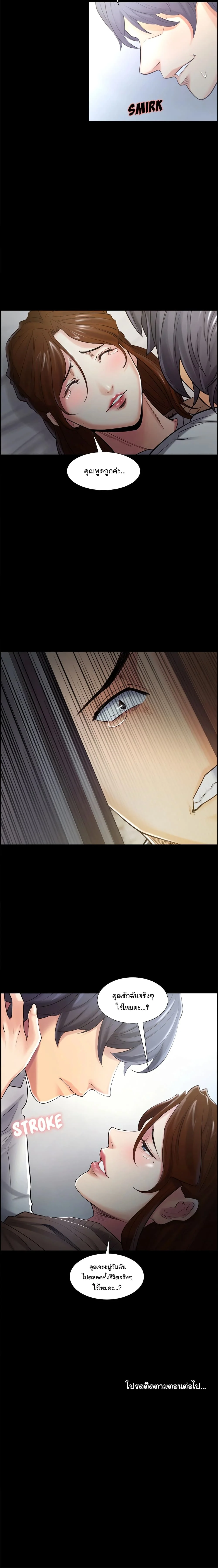 The Sharehouseตอนที่ 38 page 22