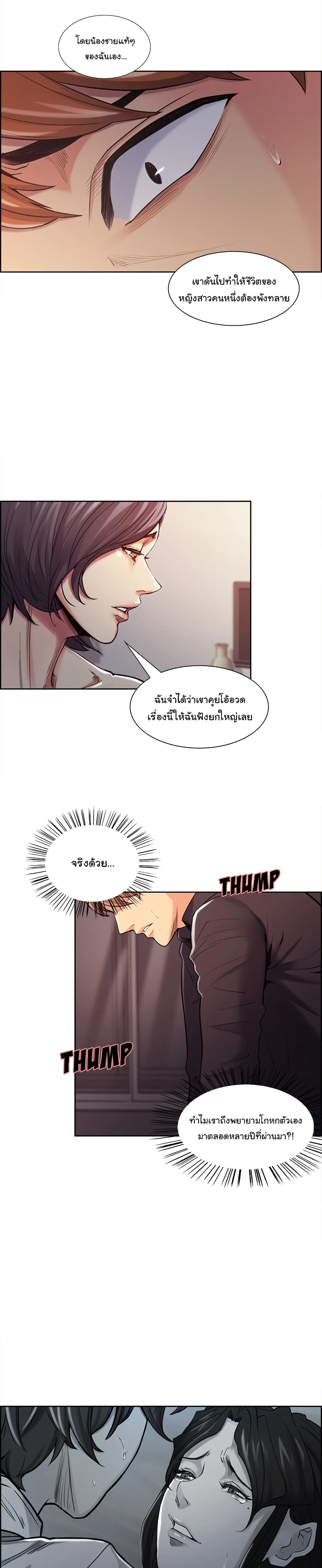 The Sharehouseตอนที่ 39 page 19