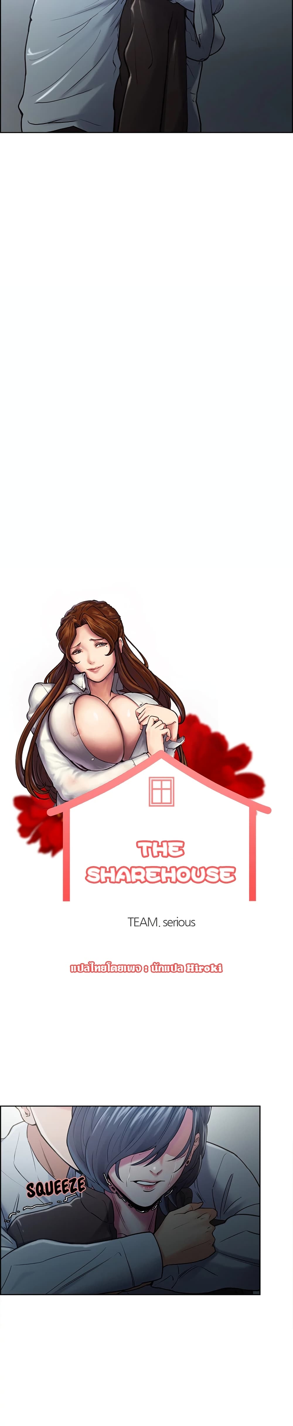 The Sharehouseตอนที่ 42 page 1