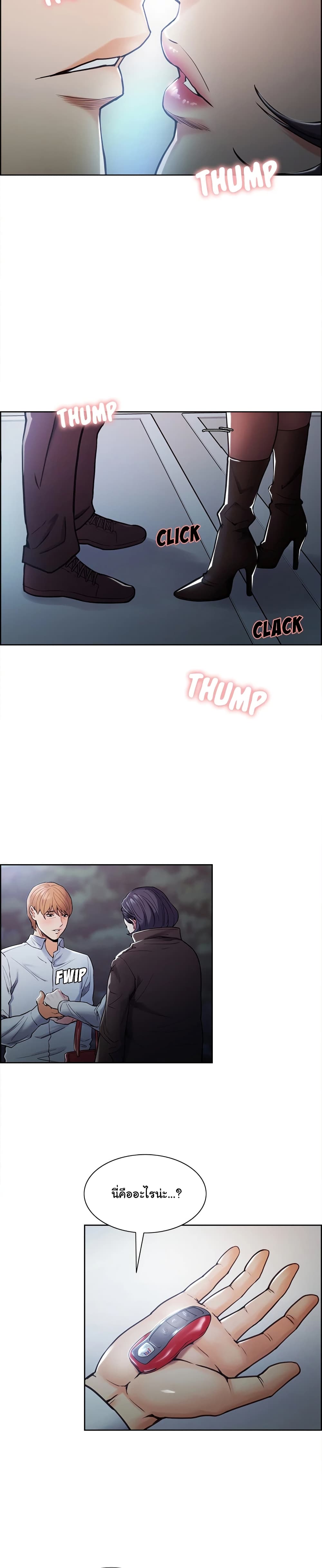 The Sharehouseตอนที่ 42 page 6