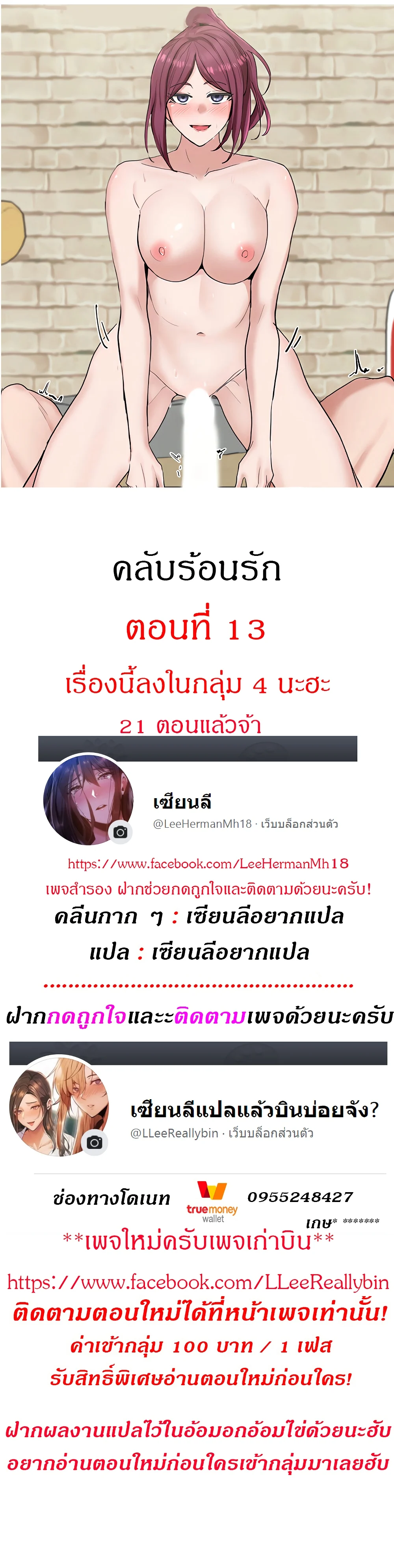 theater-society-circlesตอนที่ 13 page 0