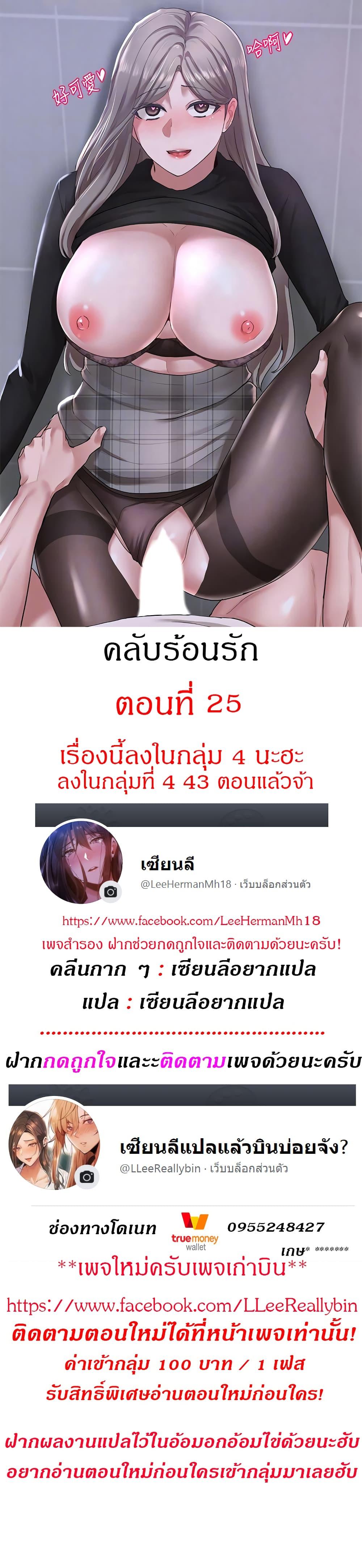 theater-society-circlesตอนที่ 25 page 0