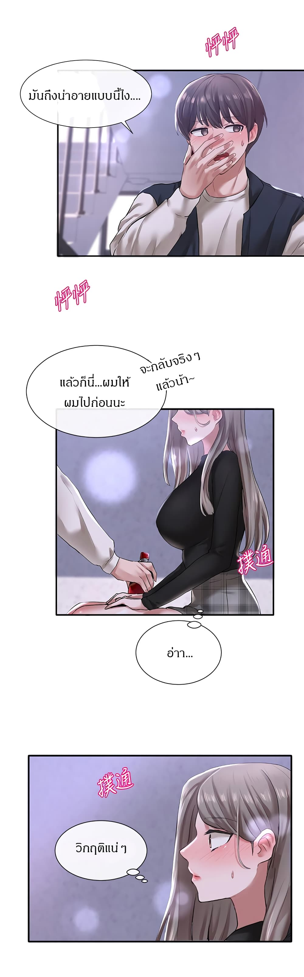 theater-society-circlesตอนที่ 25 page 25