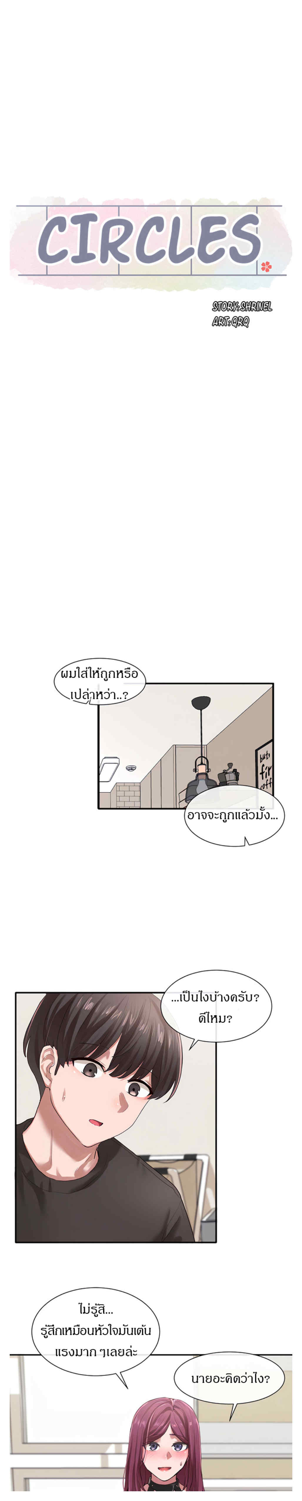 theater-society-circlesตอนที่ 29 page 3