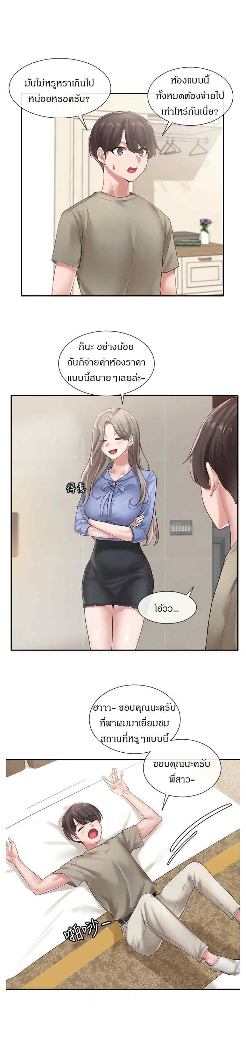 theater-society-circlesตอนที่ 40 page 2