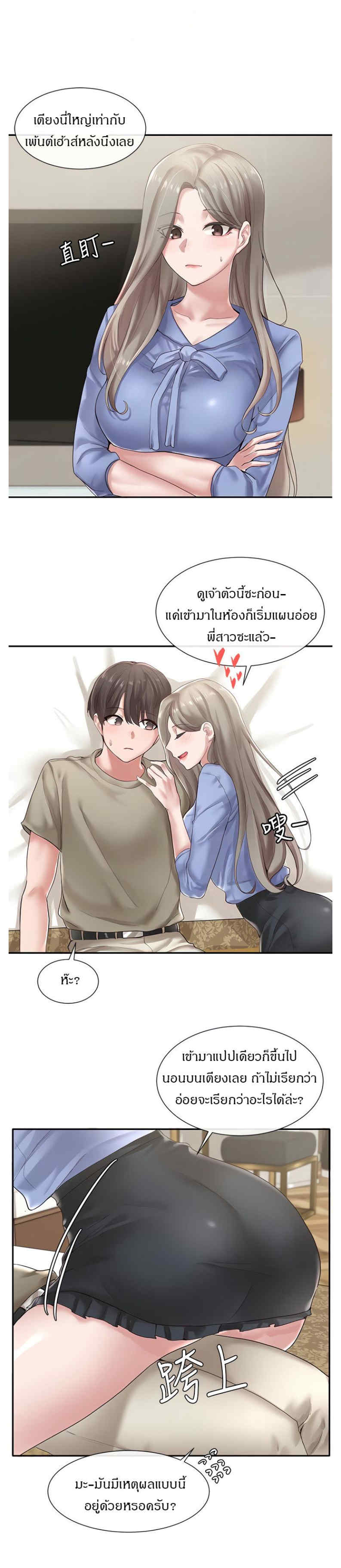 theater-society-circlesตอนที่ 40 page 3