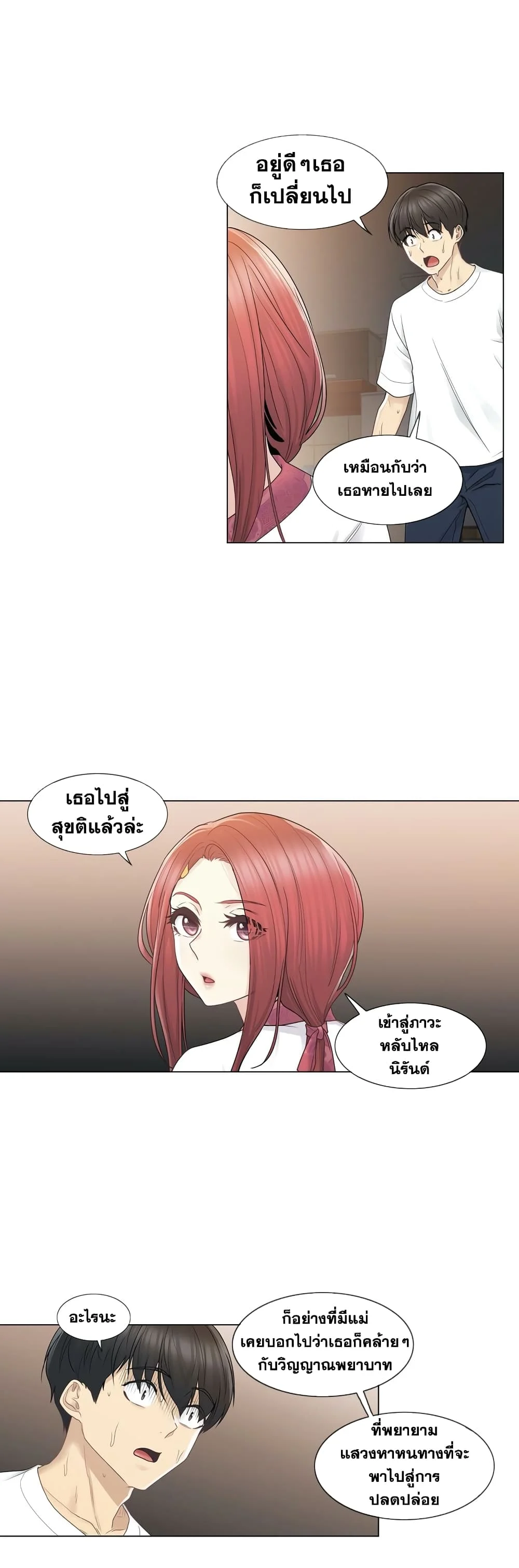 Touch To Unlockตอนที่ 28 page 1