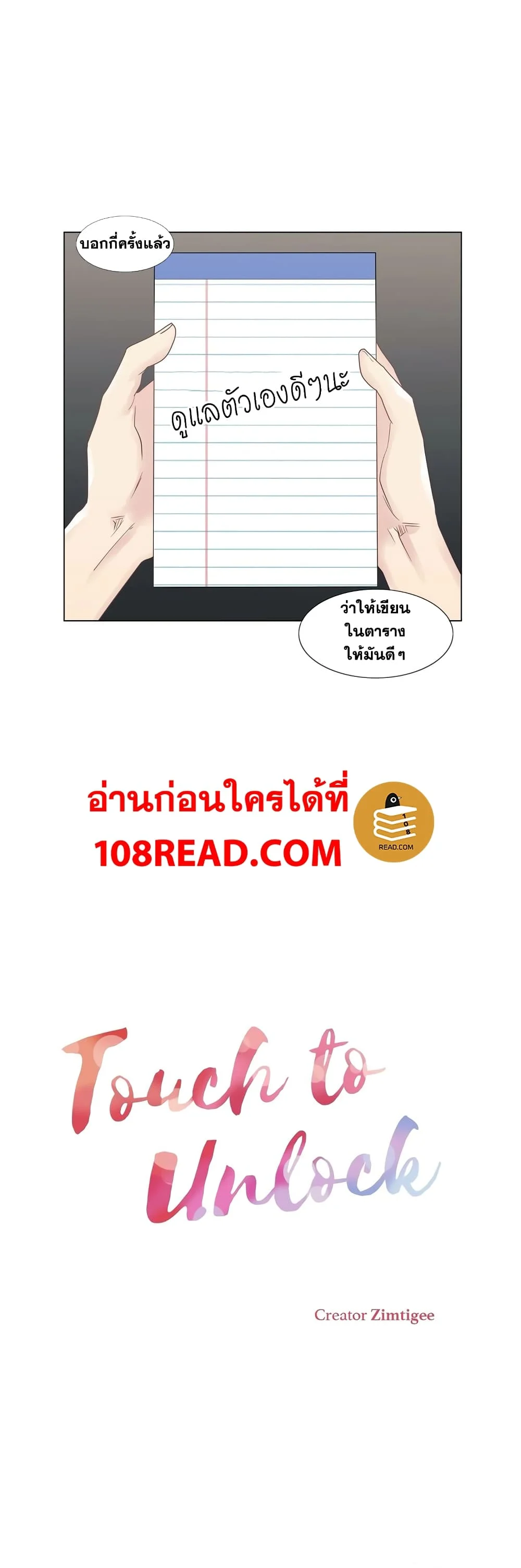 Touch To Unlockตอนที่ 28 page 6