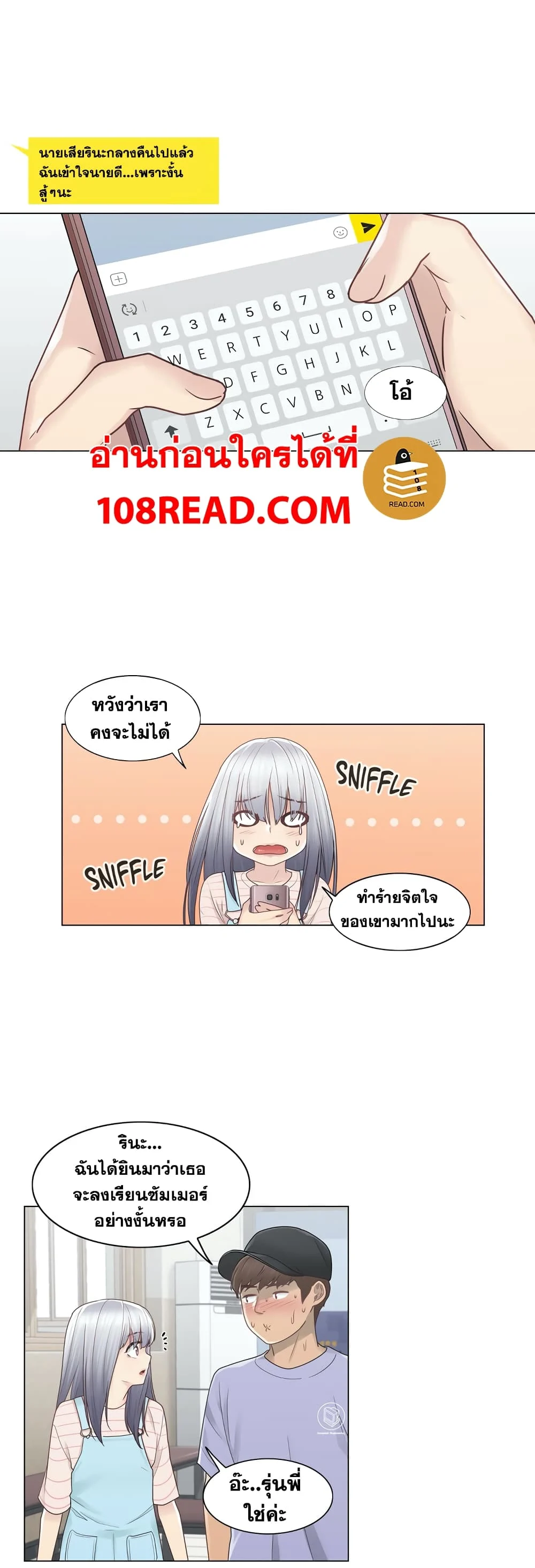 Touch To Unlockตอนที่ 28 page 14