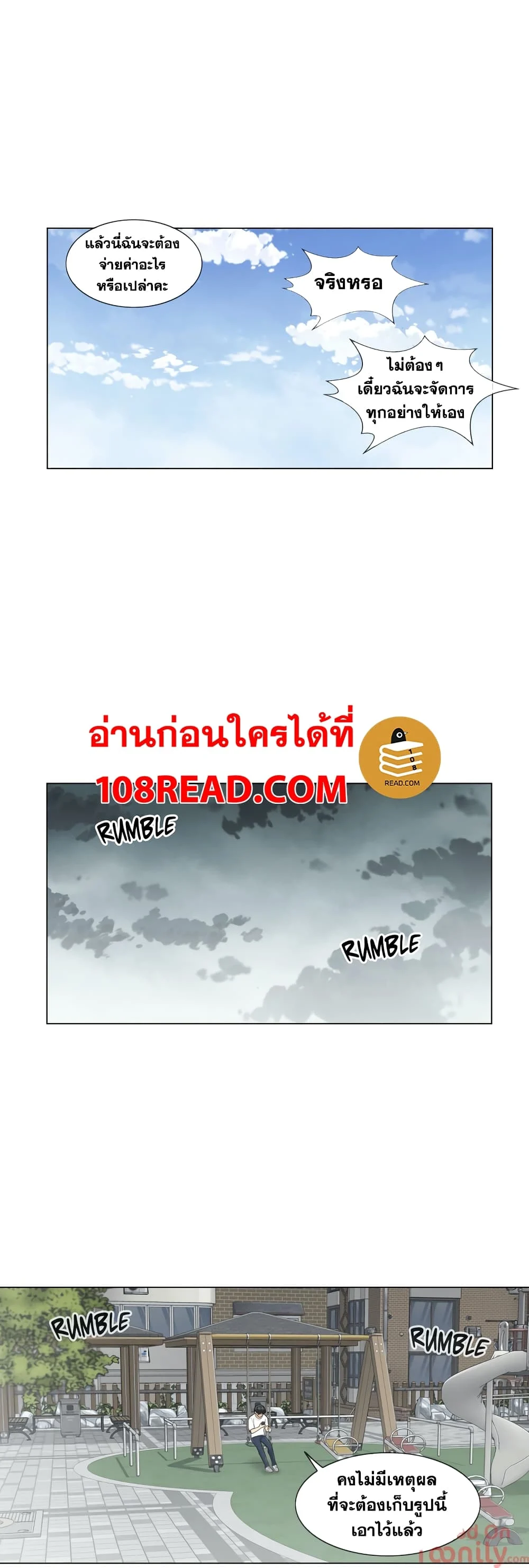 Touch To Unlockตอนที่ 28 page 16