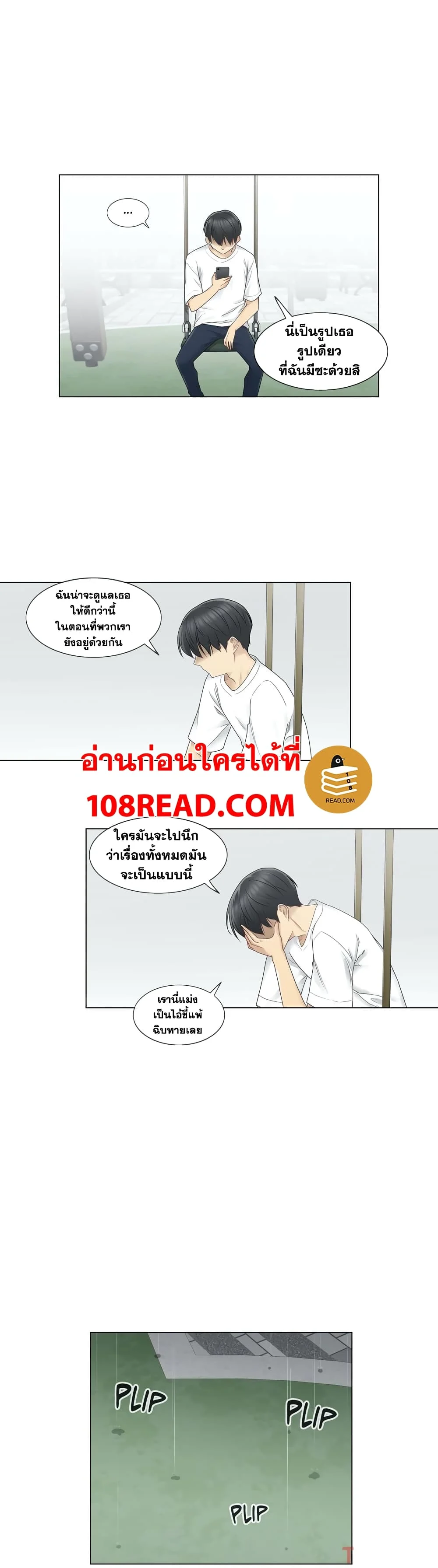 Touch To Unlockตอนที่ 28 page 18