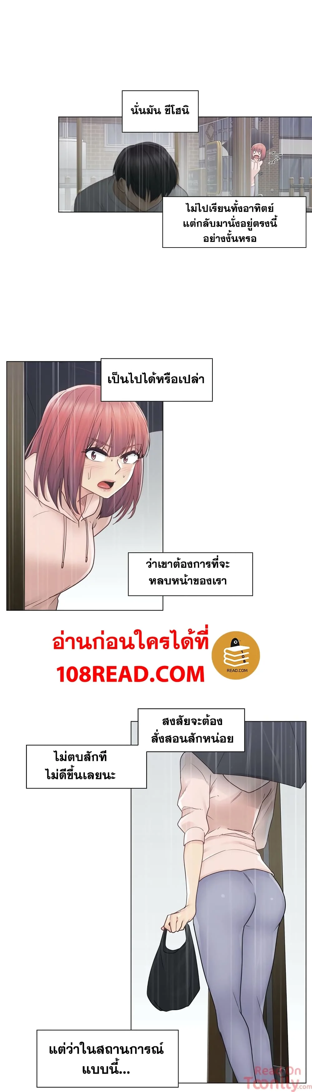 Touch To Unlockตอนที่ 28 page 20