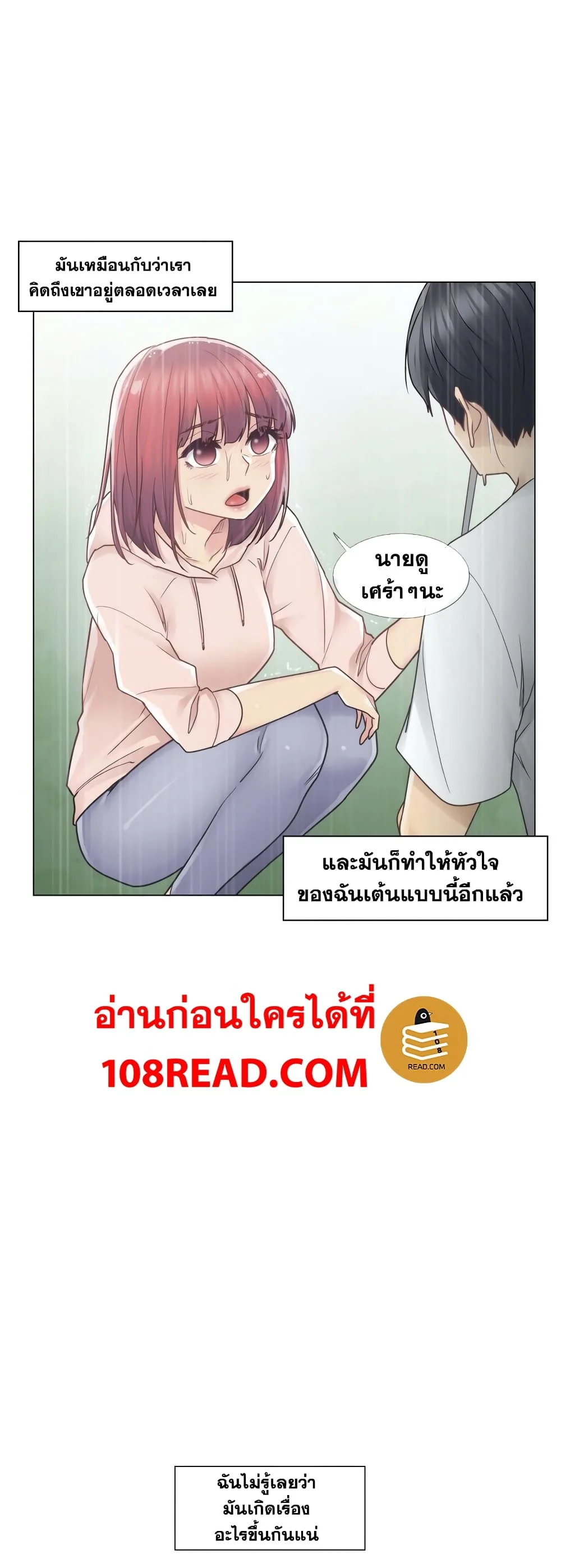 Touch To Unlockตอนที่ 28 page 24