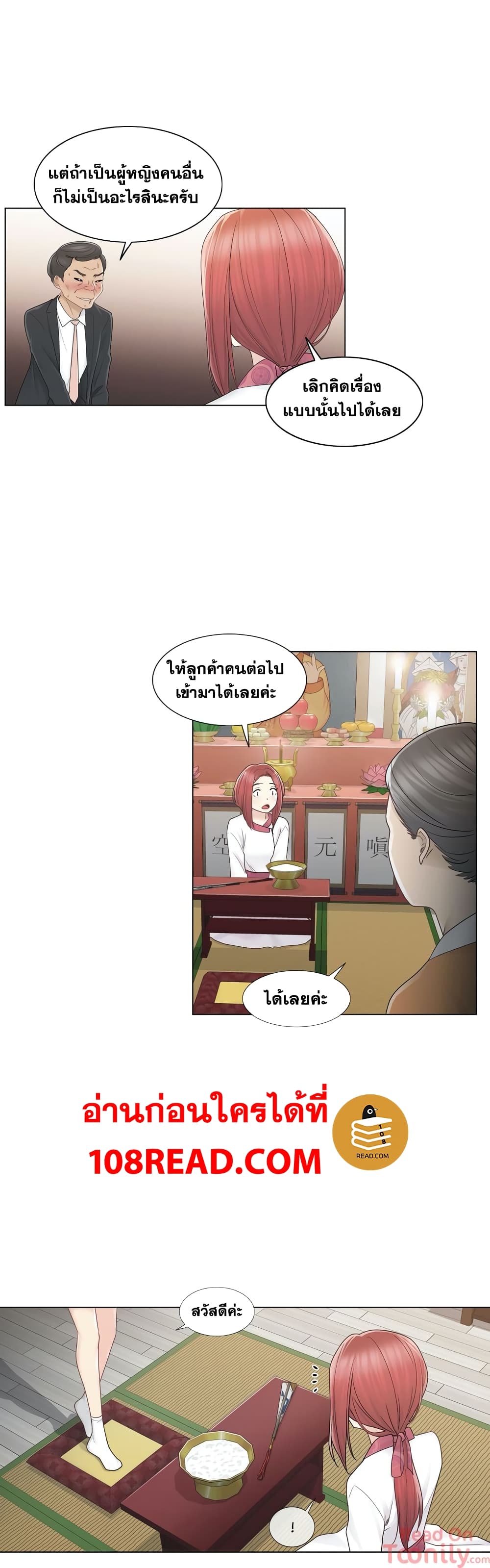 Touch To Unlockตอนที่ 28 page 26