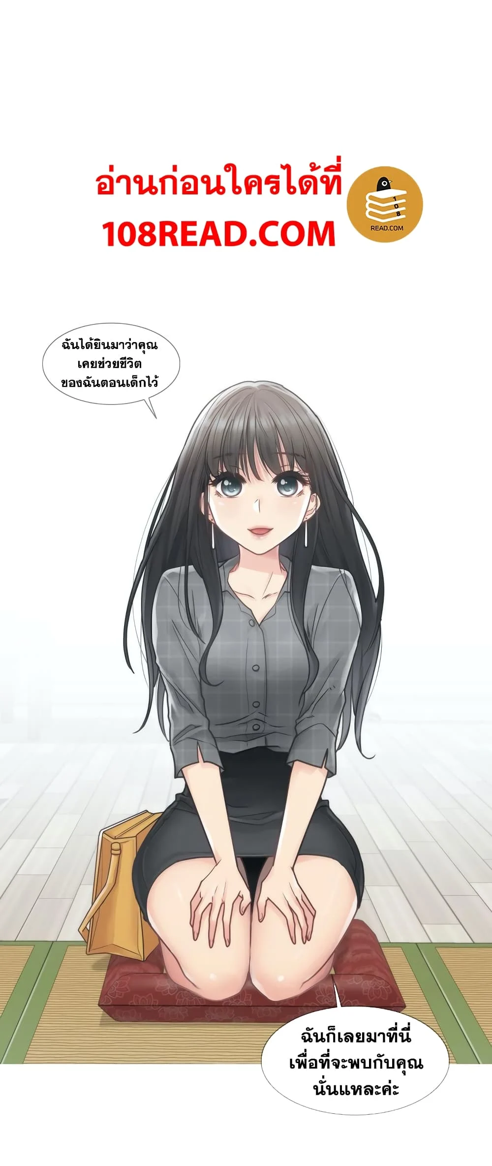 Touch To Unlockตอนที่ 28 page 28