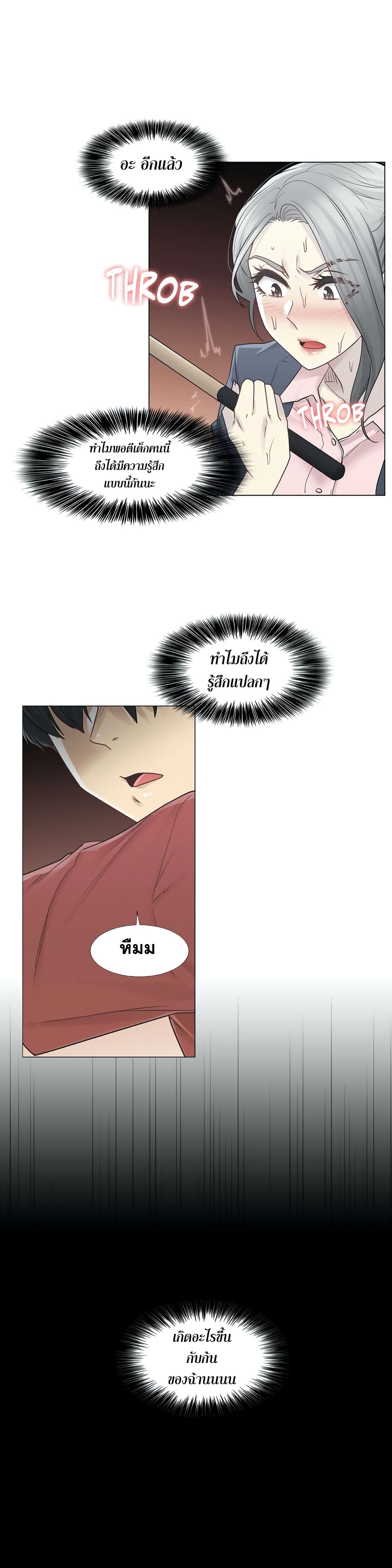 Touch To Unlockตอนที่ 30 page 0