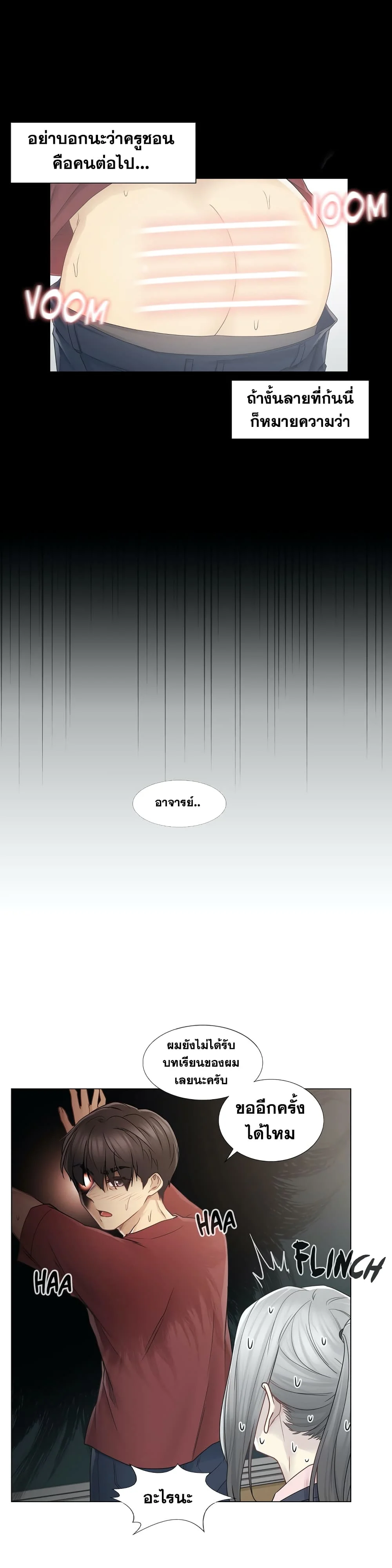 Touch To Unlockตอนที่ 30 page 2