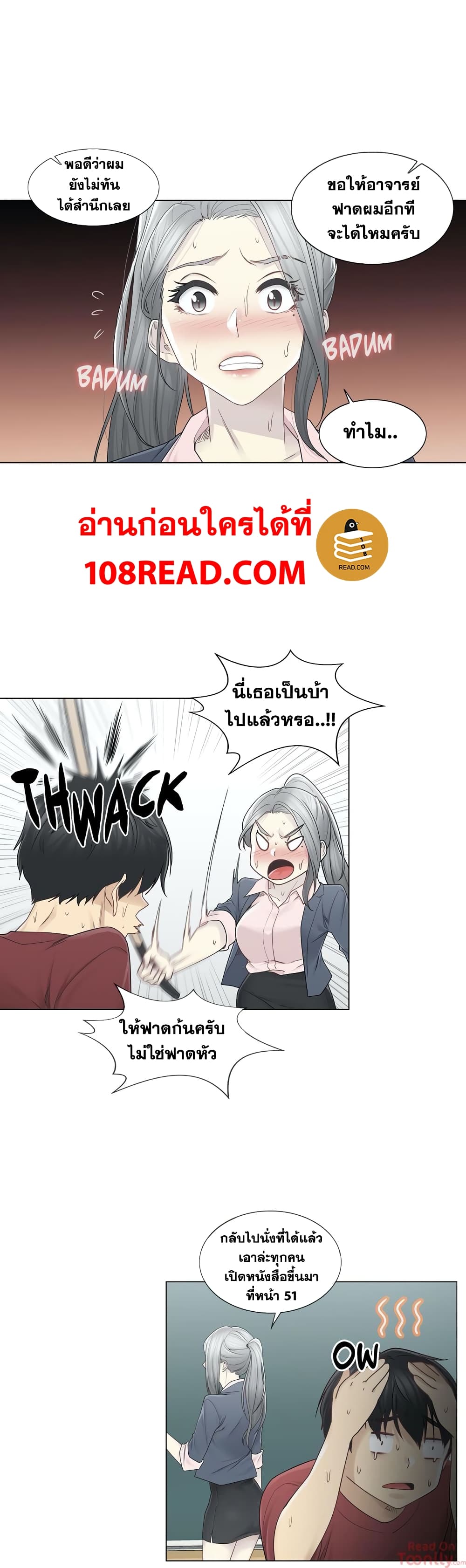 Touch To Unlockตอนที่ 30 page 3