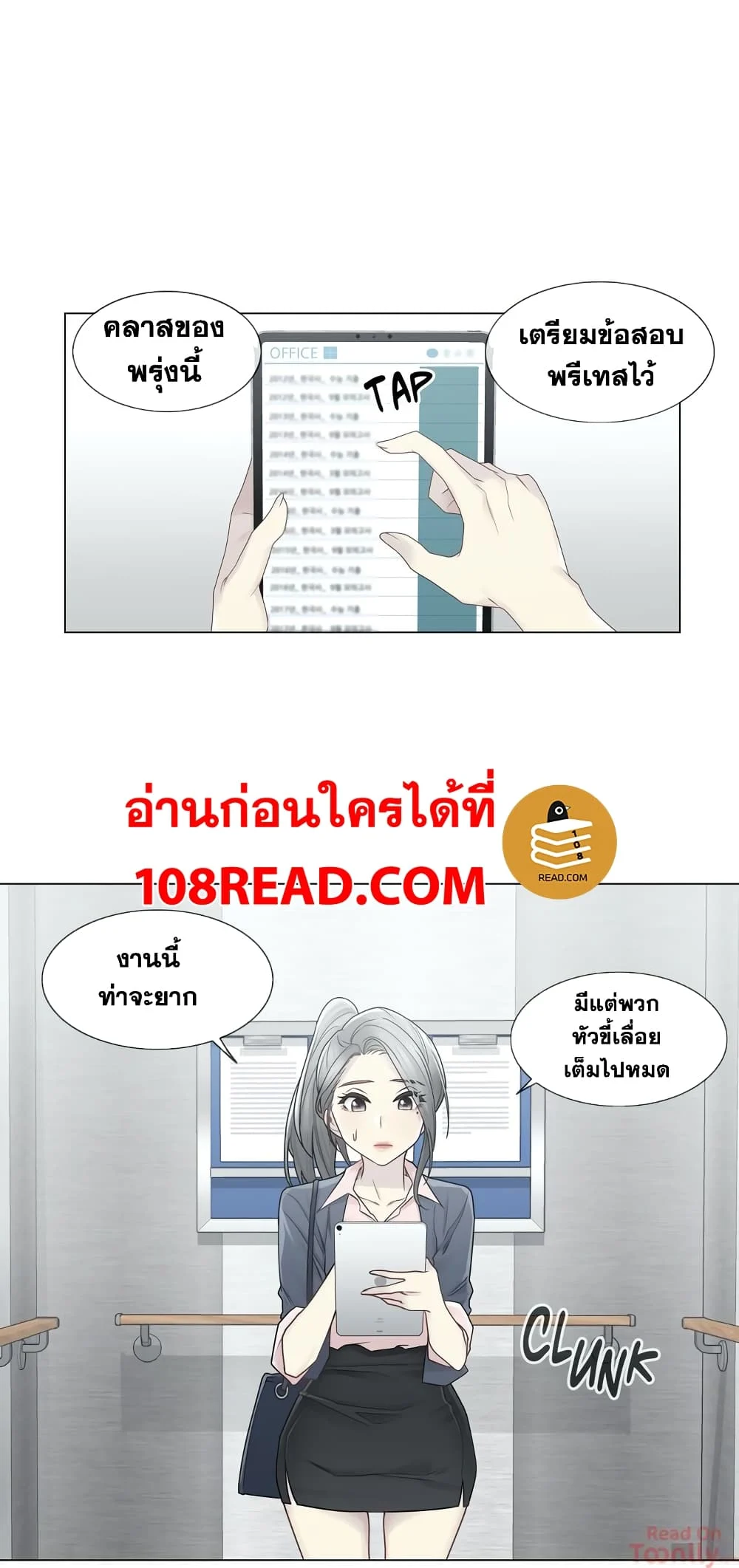 Touch To Unlockตอนที่ 30 page 6