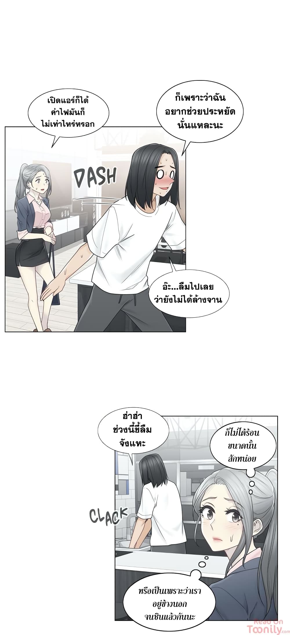 Touch To Unlockตอนที่ 30 page 11