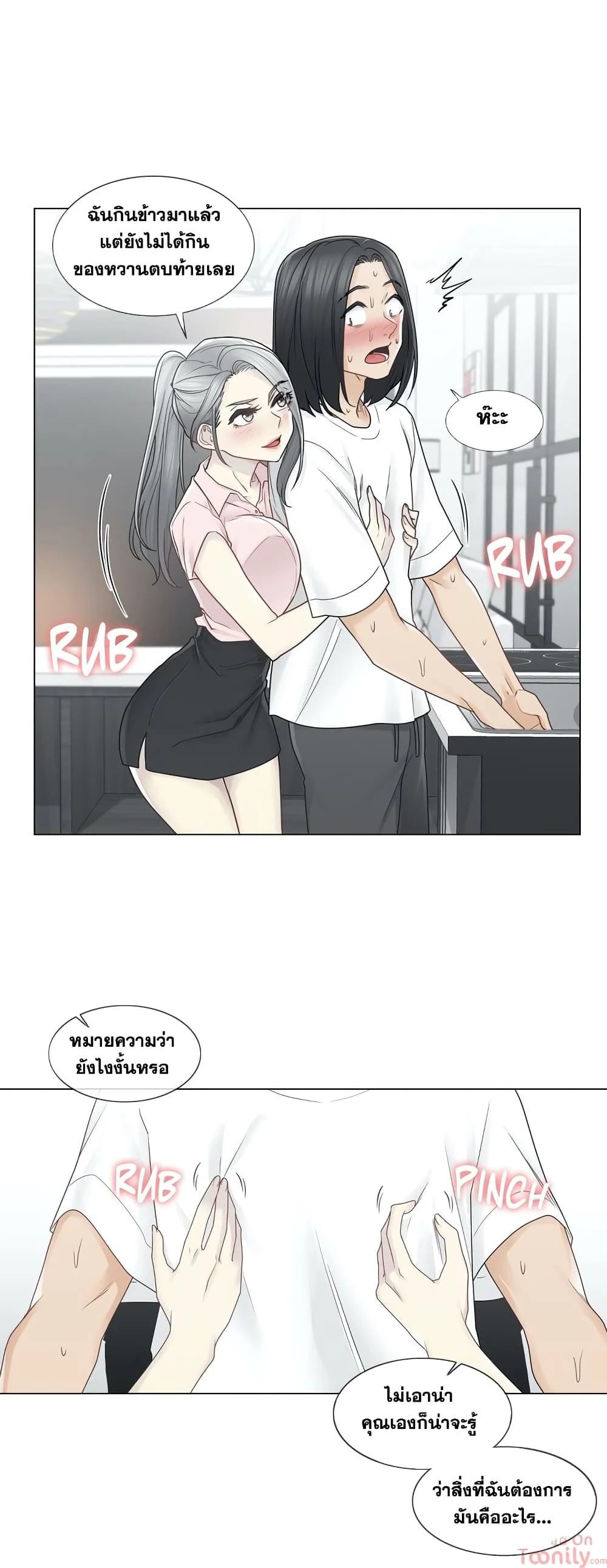 Touch To Unlockตอนที่ 30 page 13