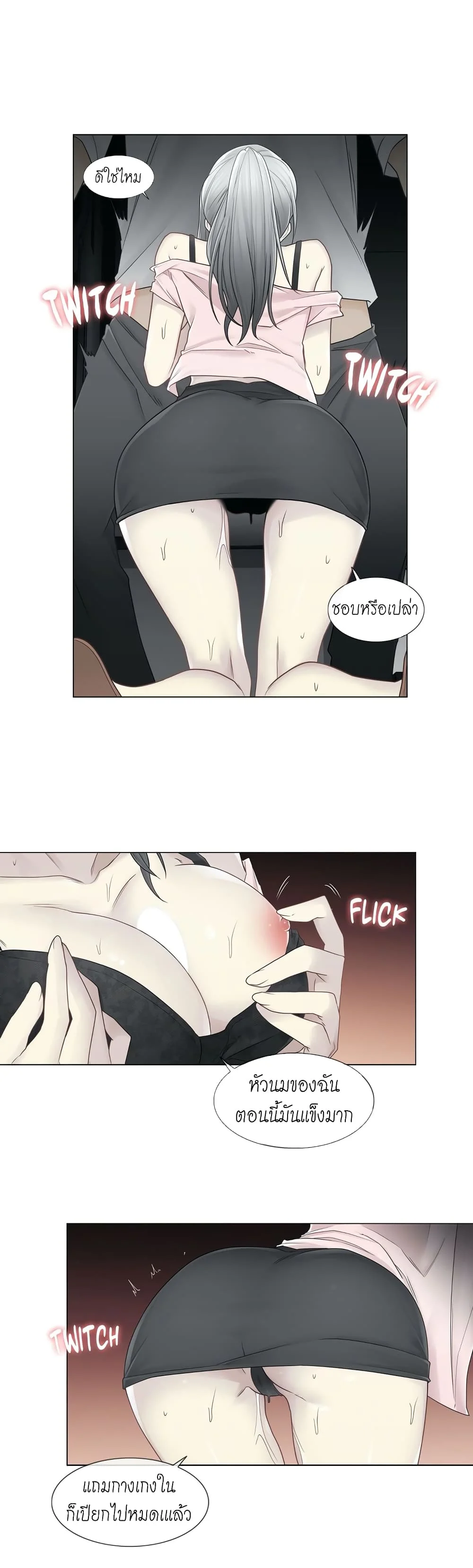 Touch To Unlockตอนที่ 30 page 18