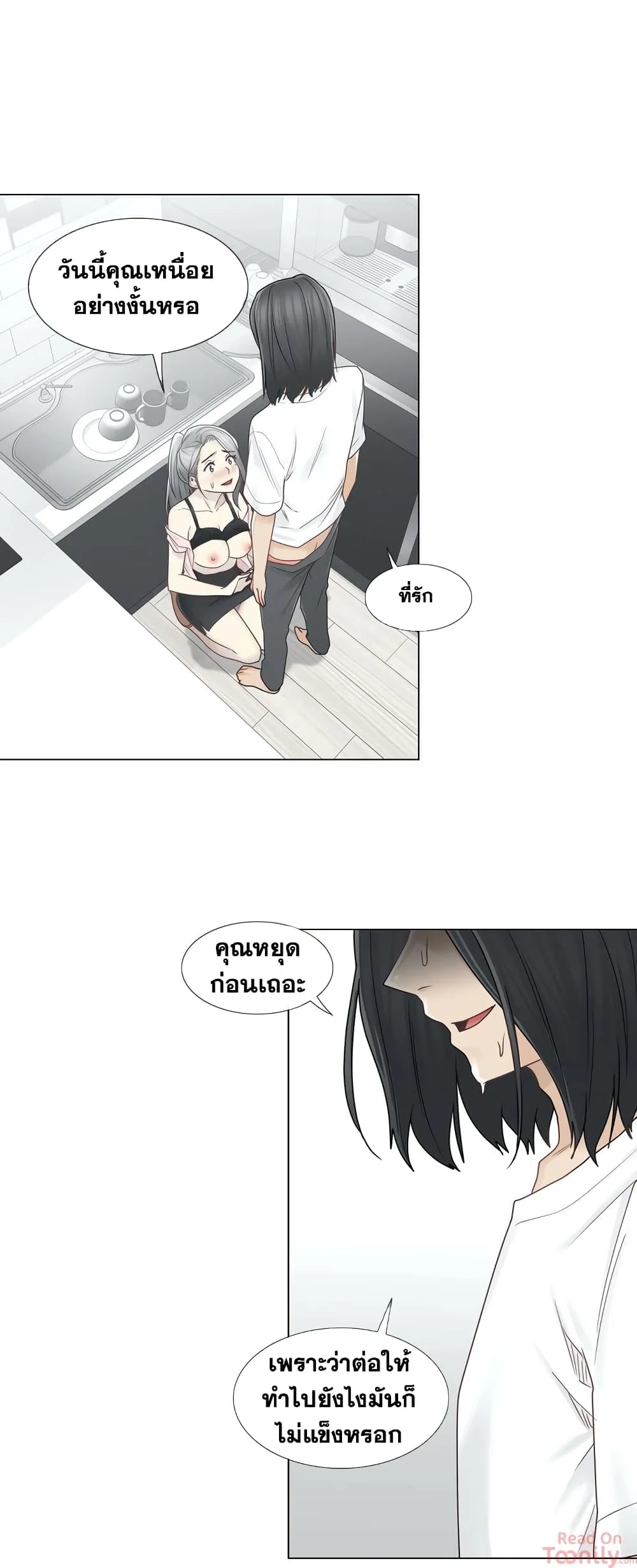 Touch To Unlockตอนที่ 30 page 24