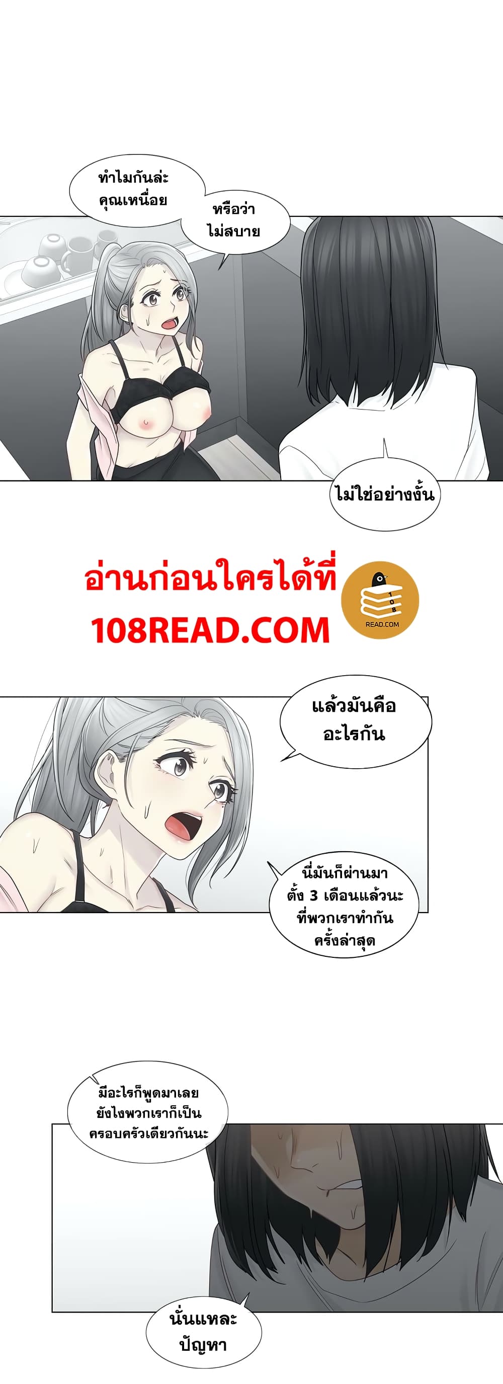 Touch To Unlockตอนที่ 30 page 25
