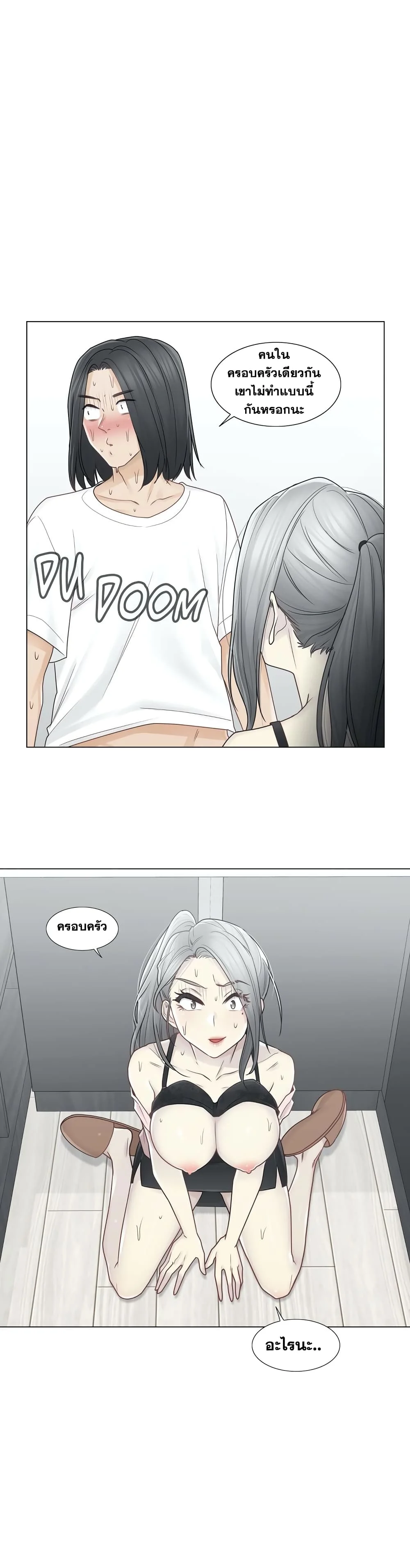 Touch To Unlockตอนที่ 30 page 26